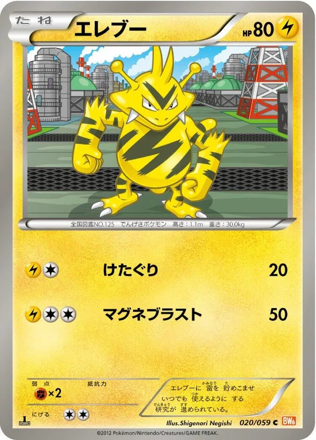 Electabuzz [1st-Edition]